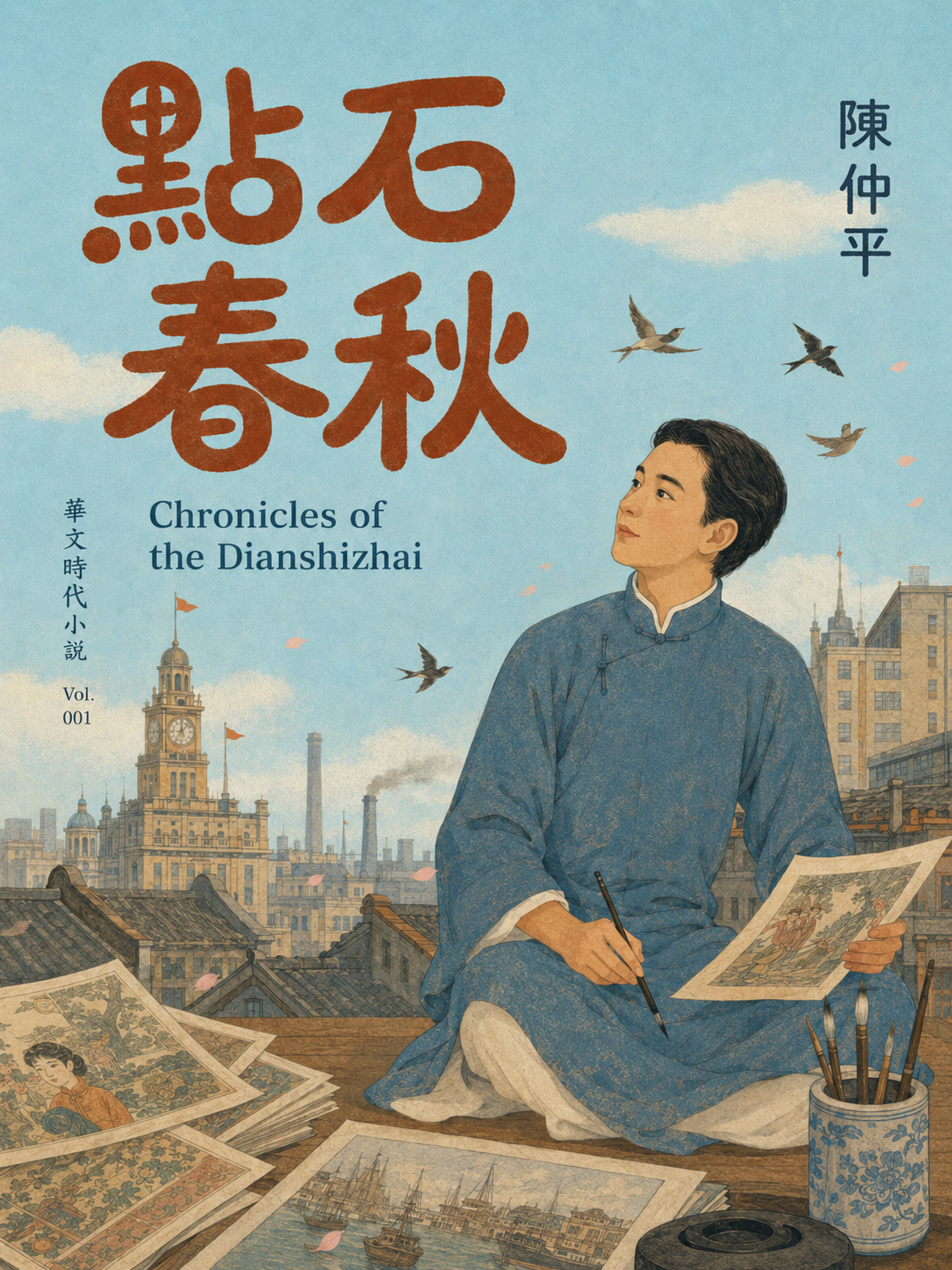 01_時代小說