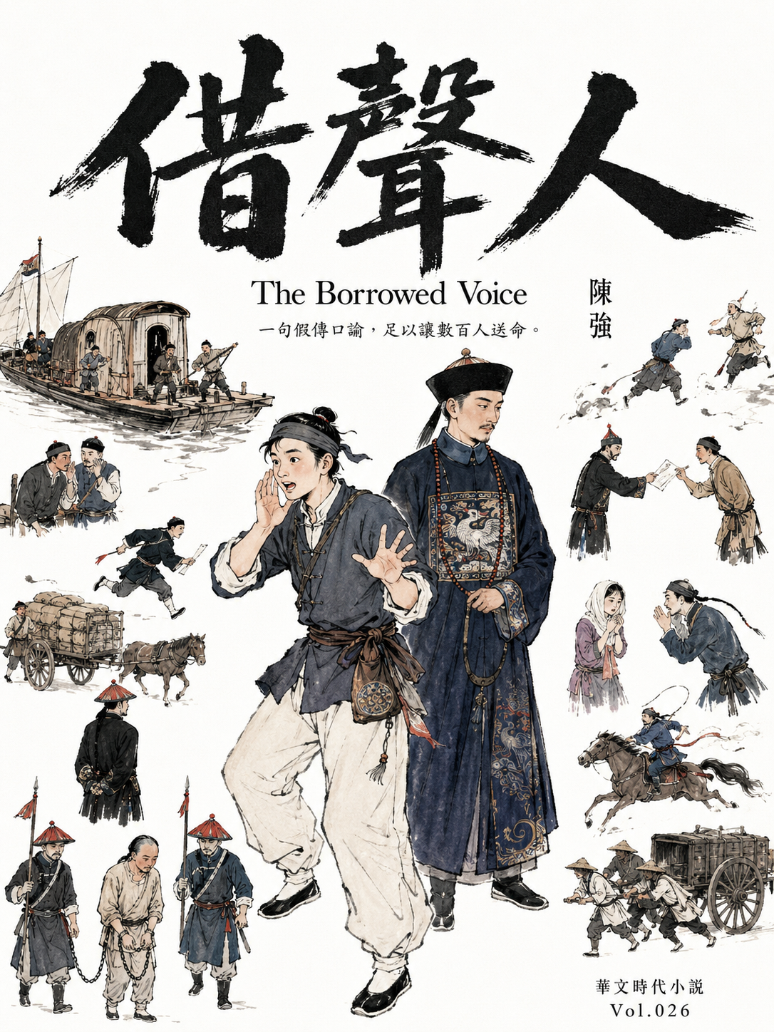 26_時代小說