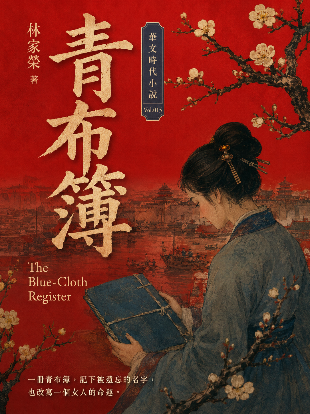 15_時代小說