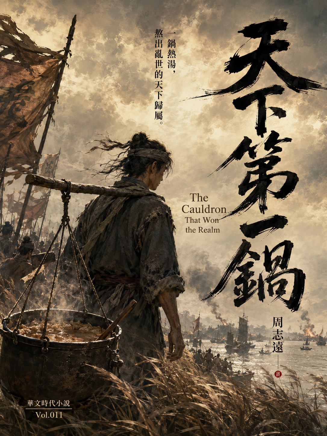 11_時代小說