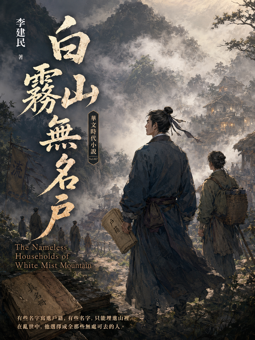 17_時代小說