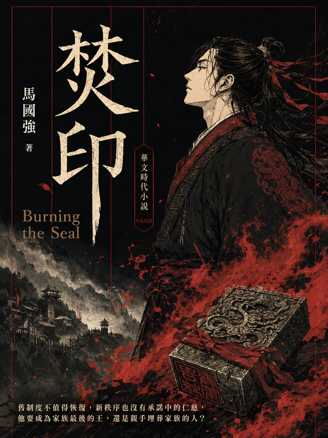 20_時代小說