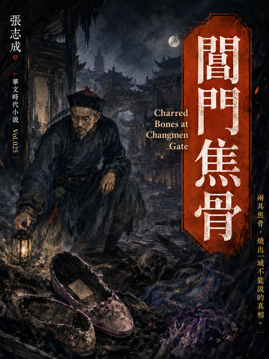 25_時代小說