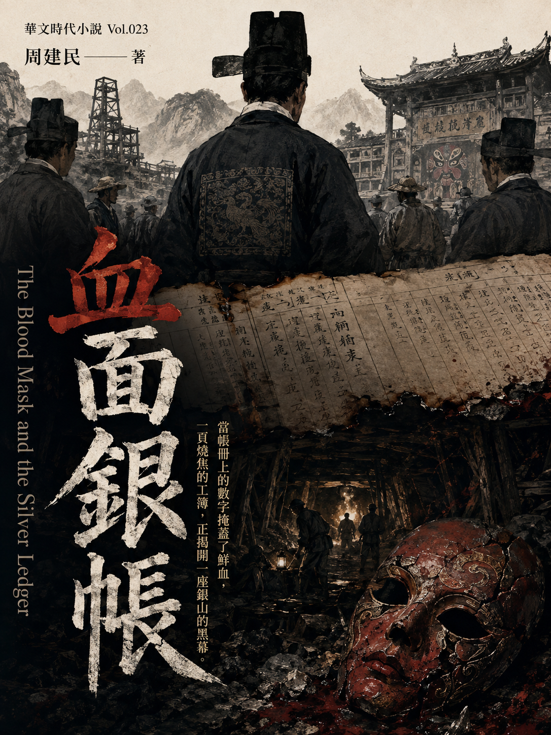 23_時代小說