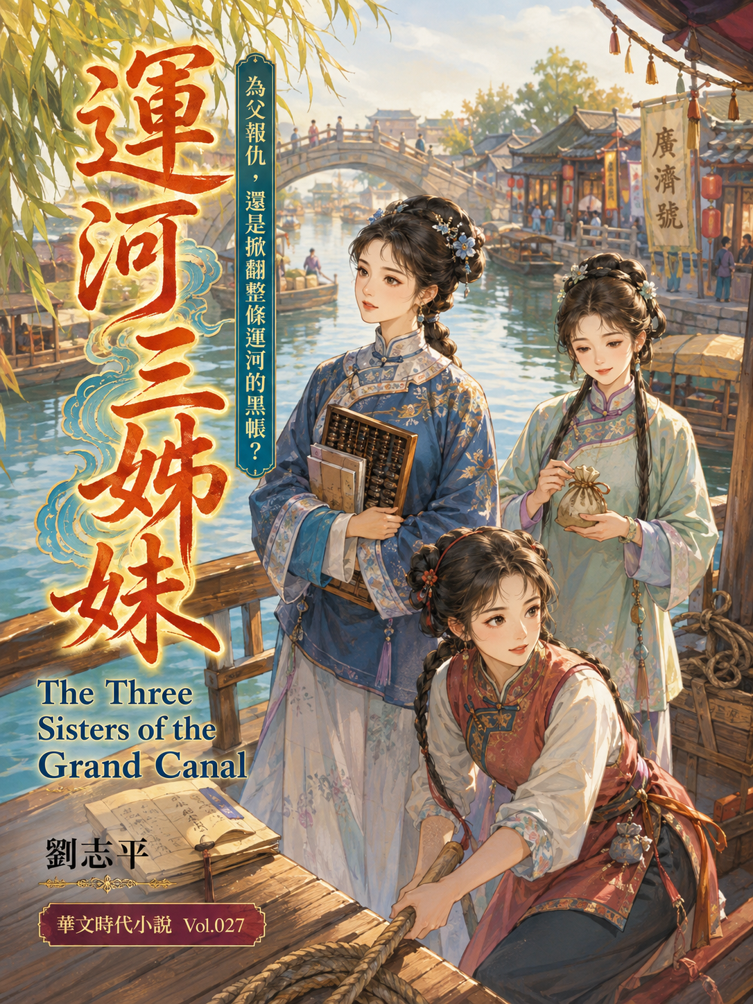 27_時代小說