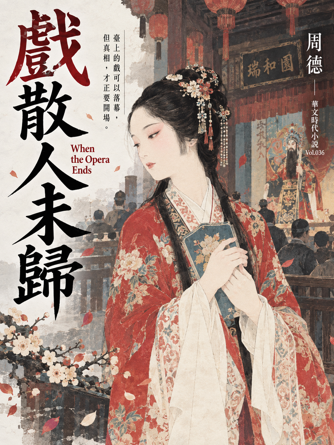 36_時代小說