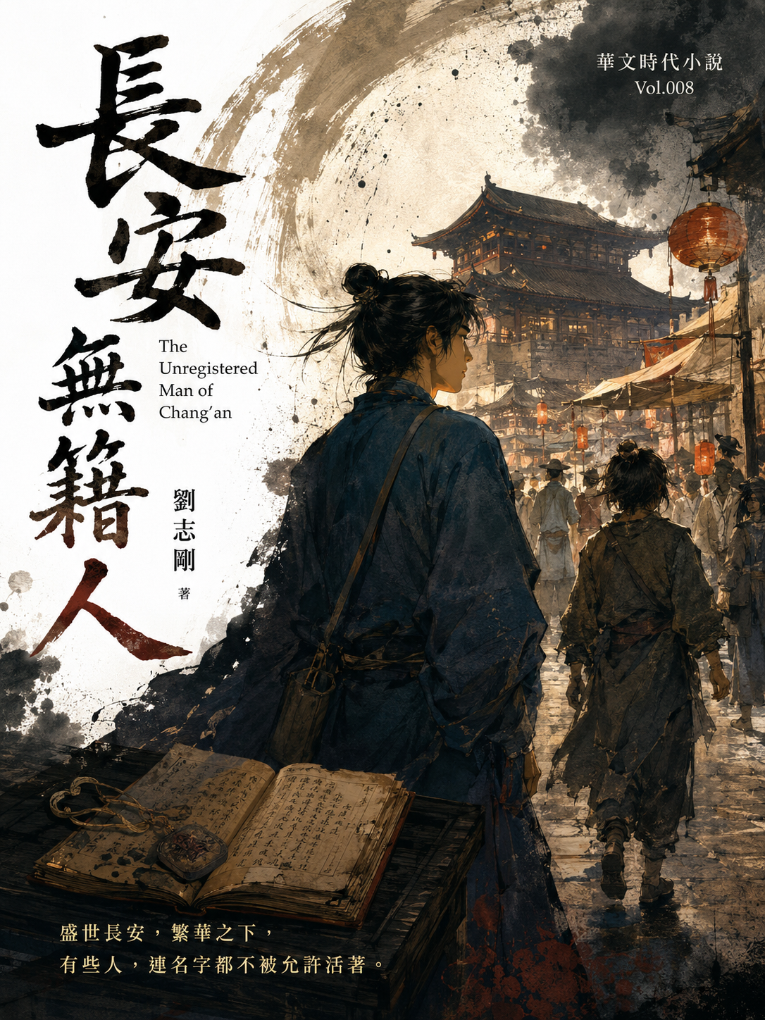 08_時代小說