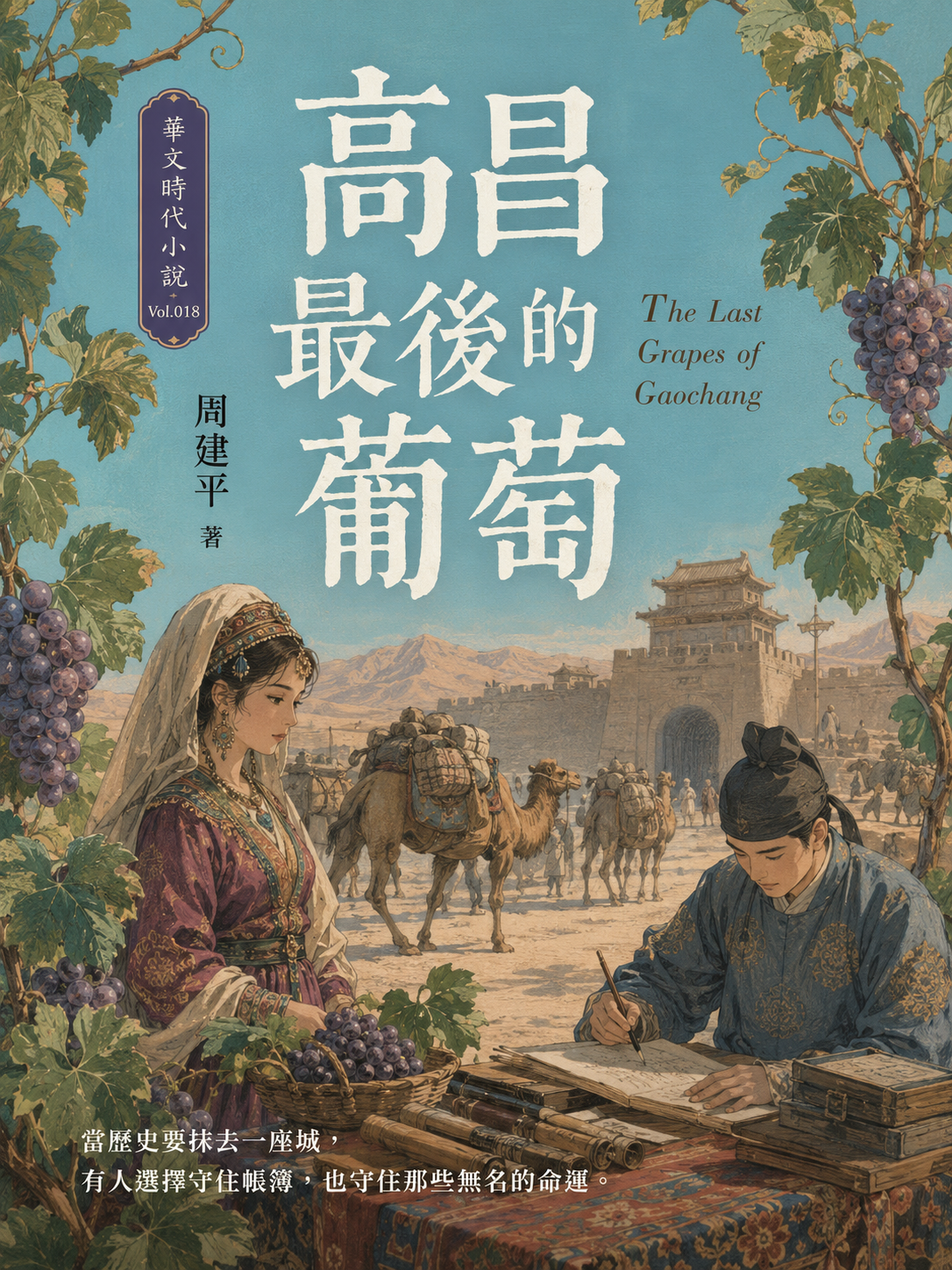 18_時代小說