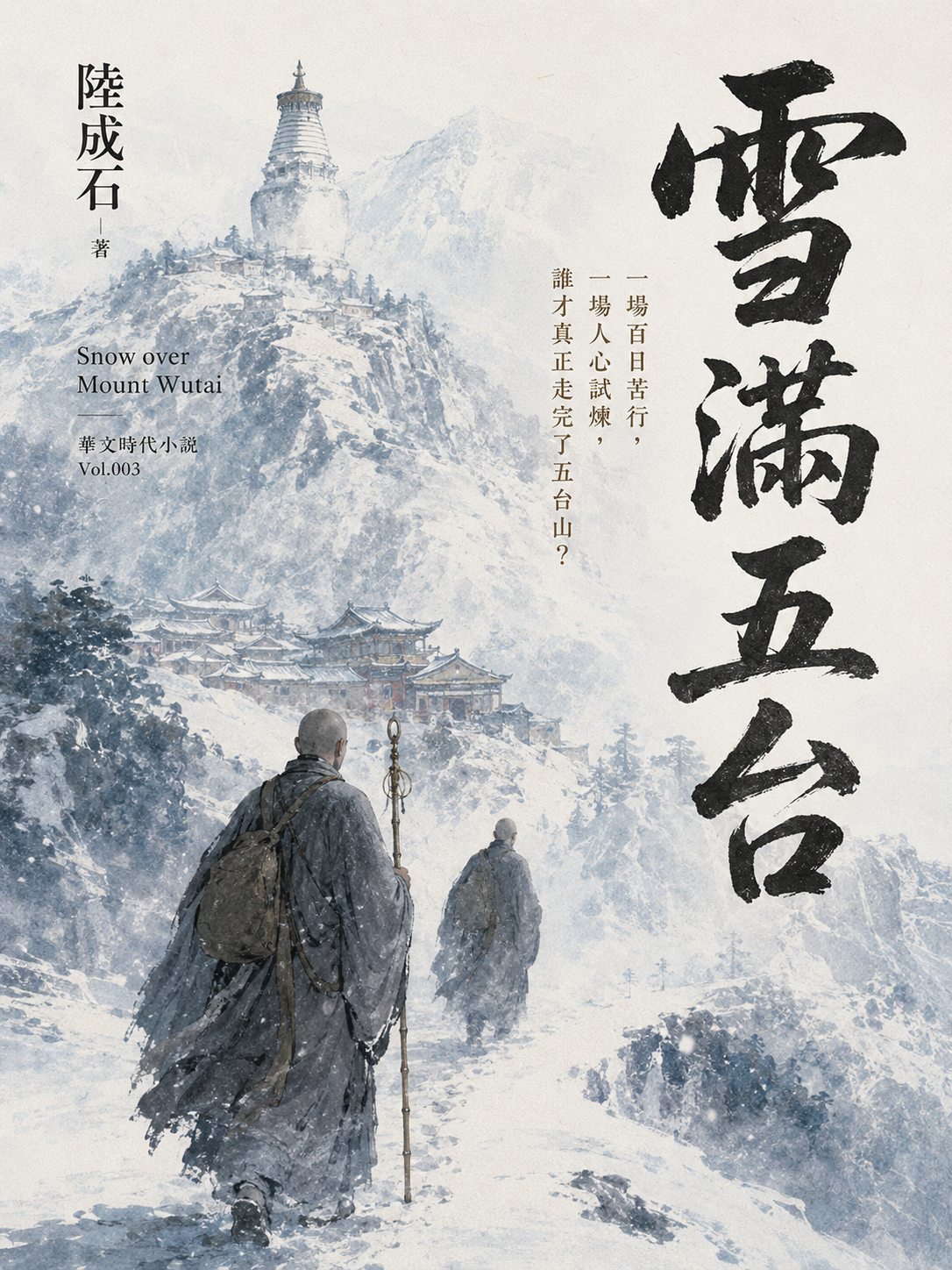 03_時代小說