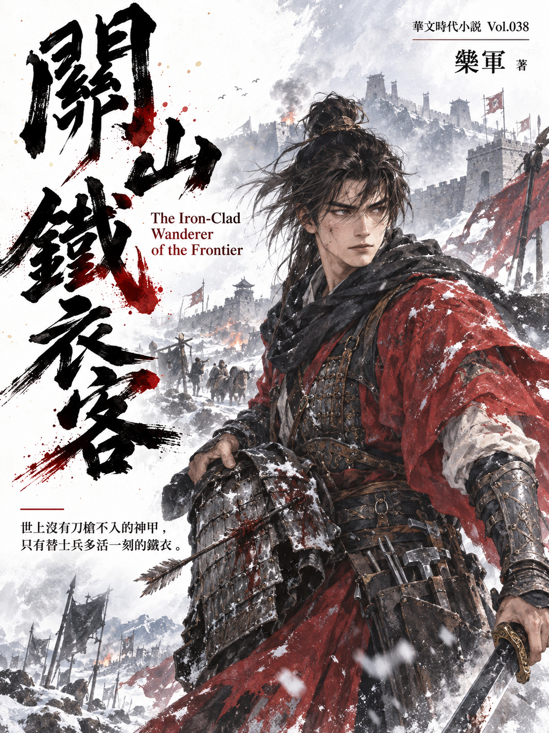 38_時代小說