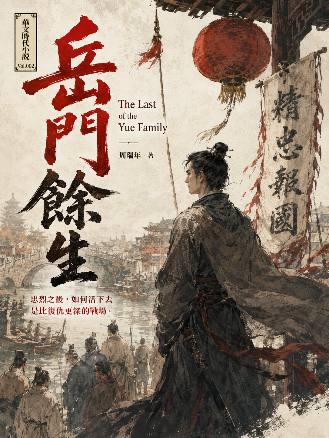 02_時代小說