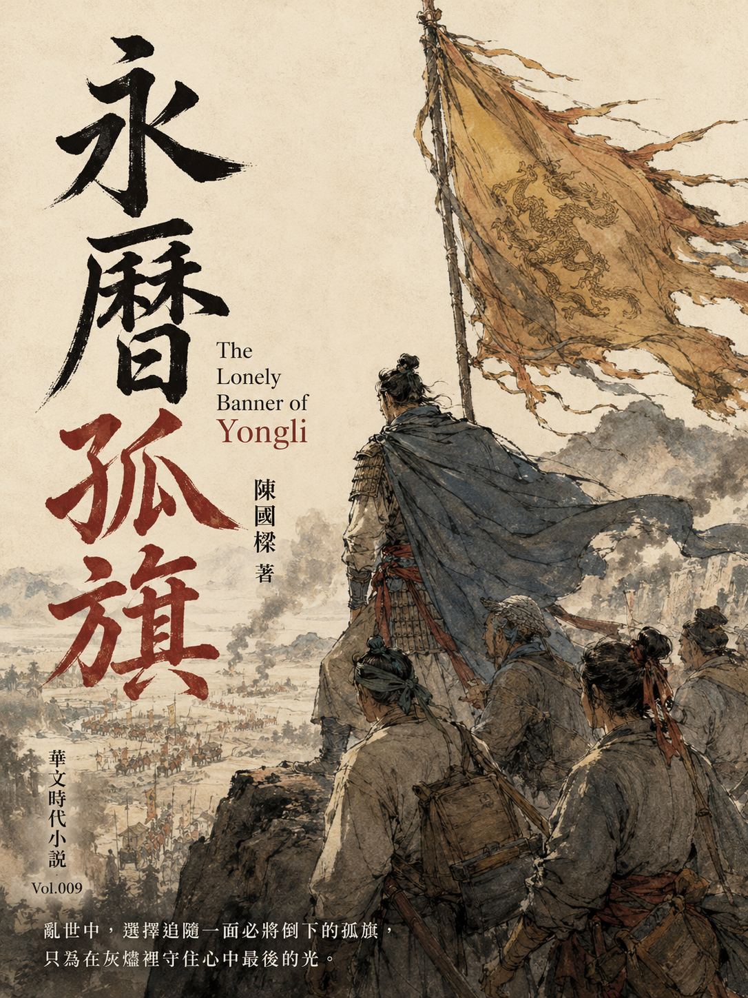 09_時代小說