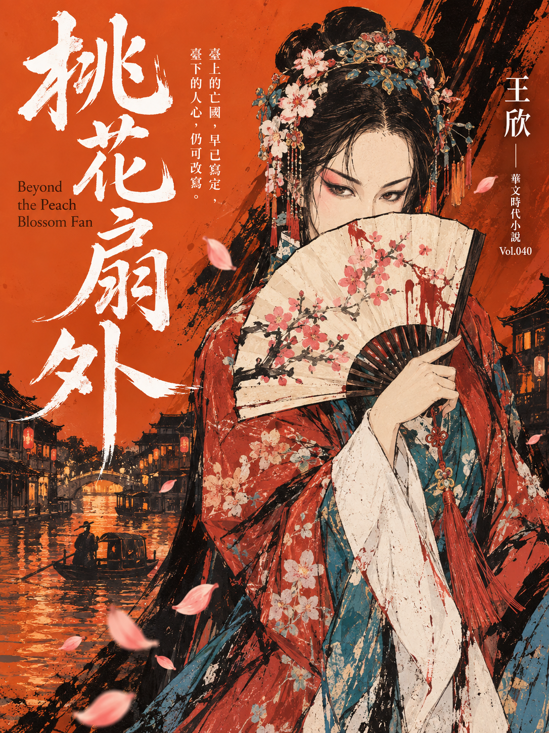 40_時代小說