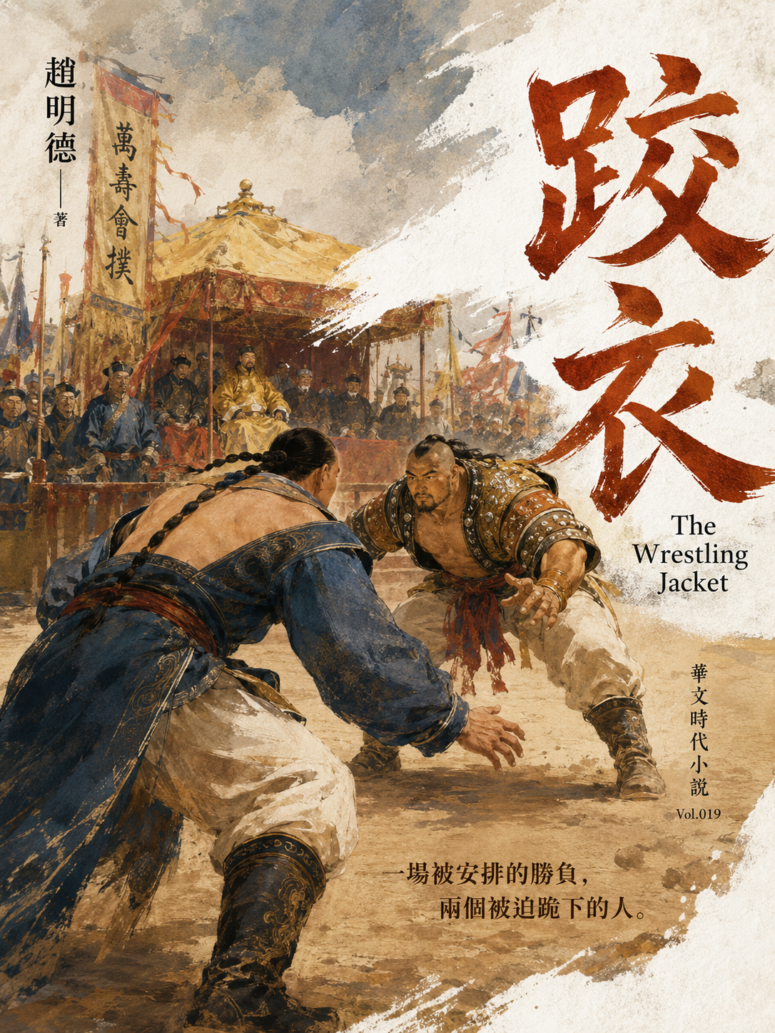 19_時代小說