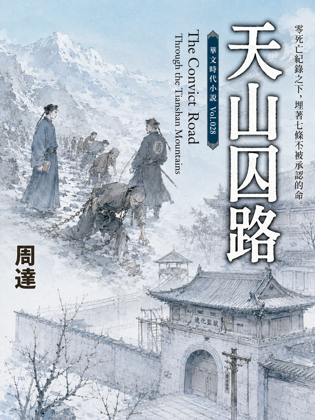 28_時代小說