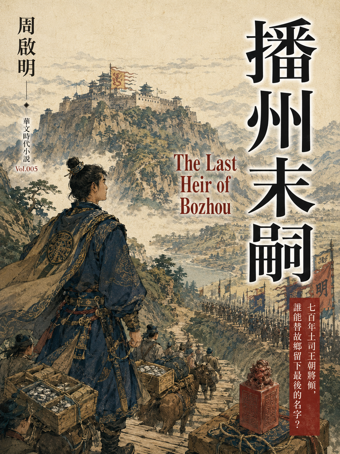05_時代小說