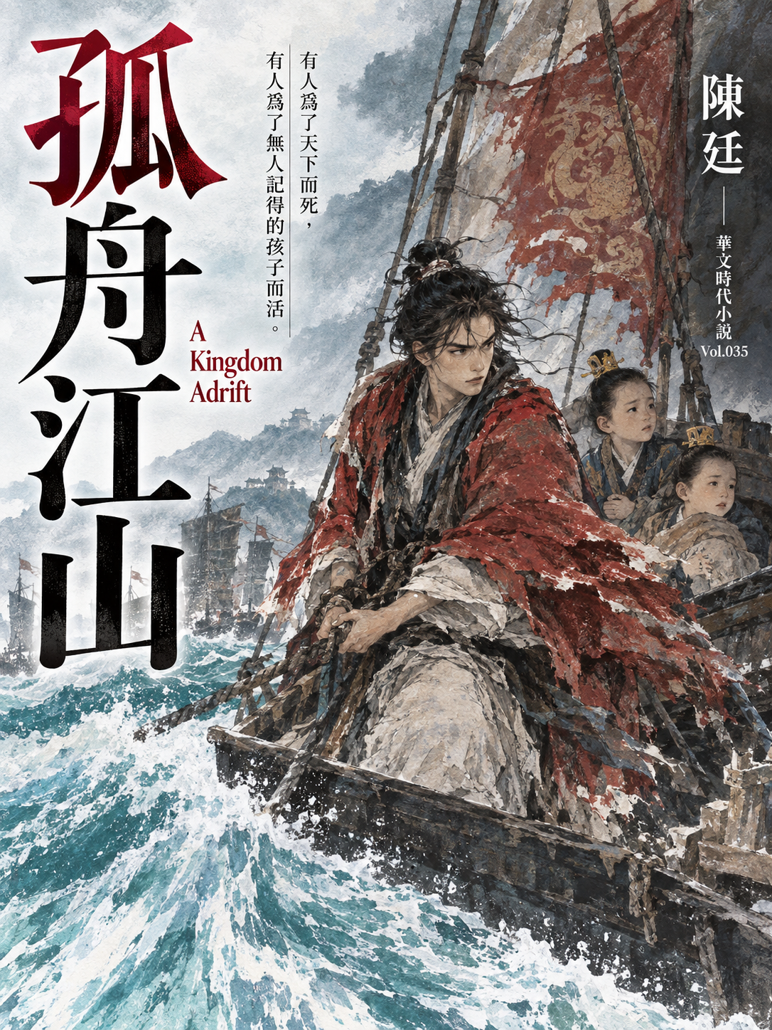 35_時代小說