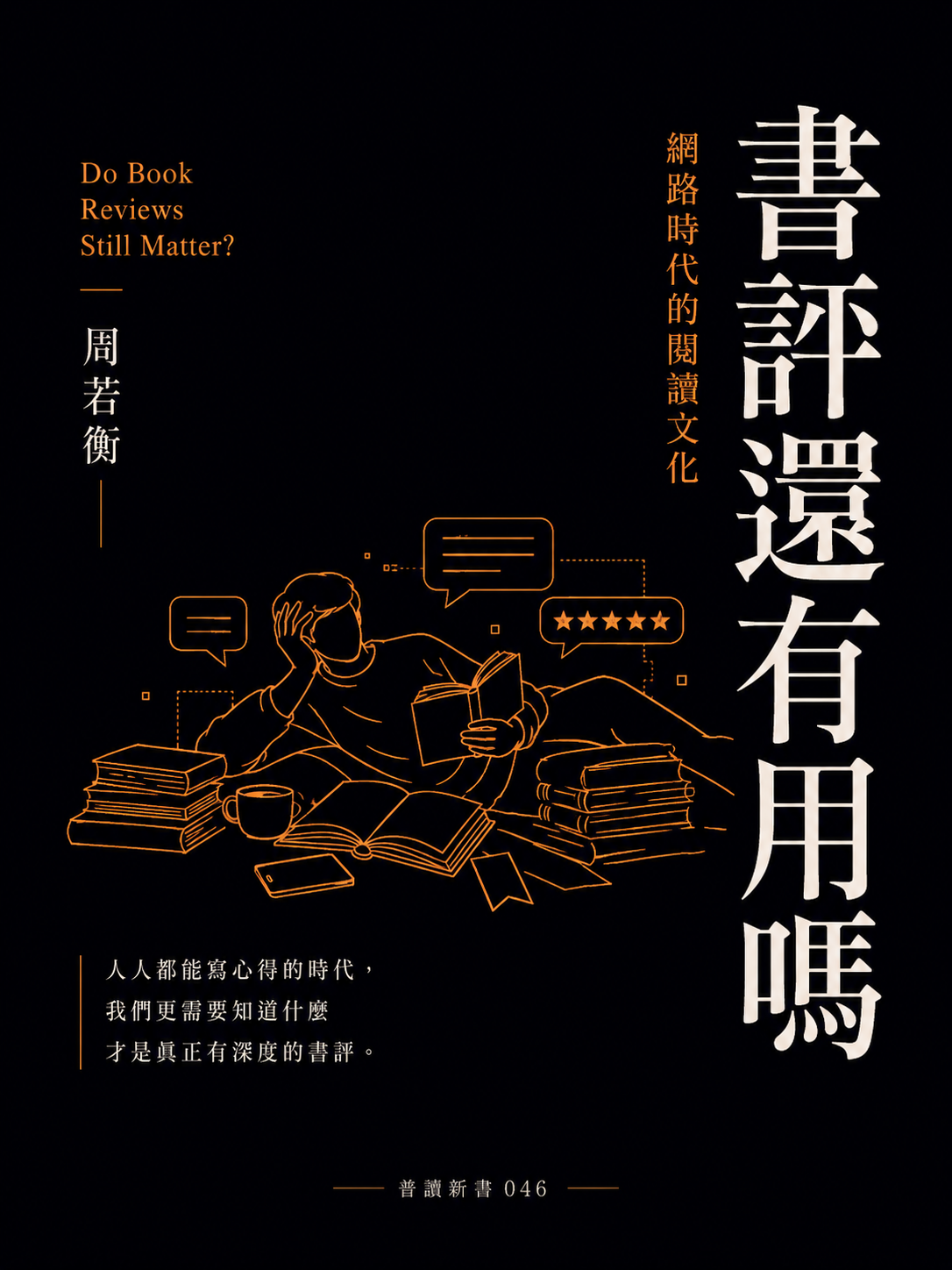 046_普讀新書
