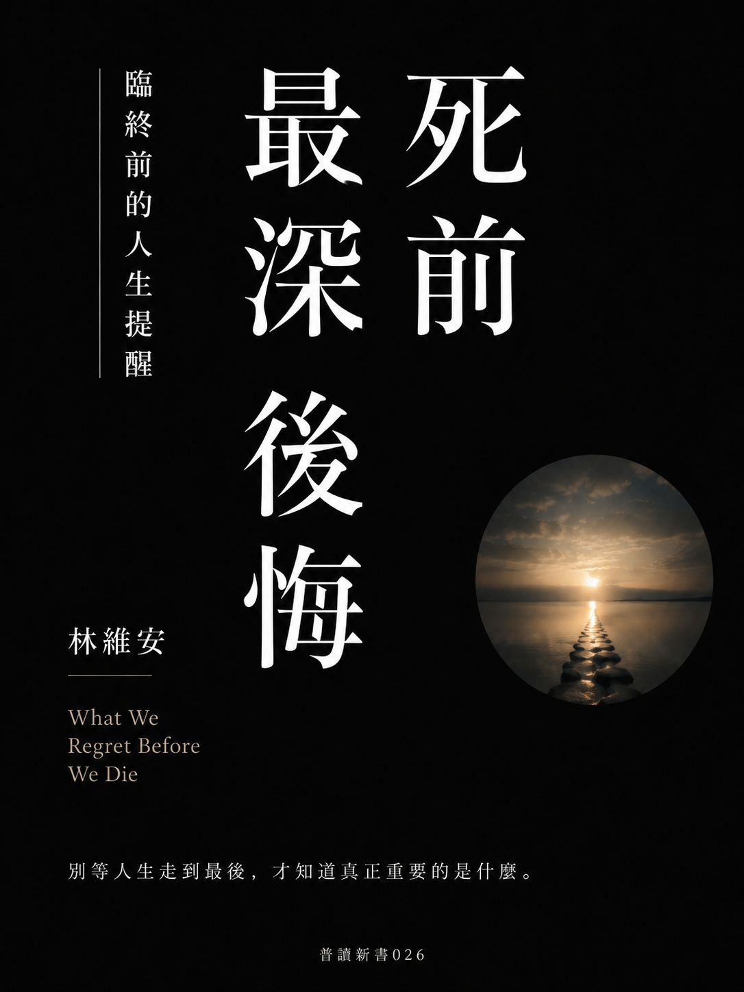 026_普讀新書