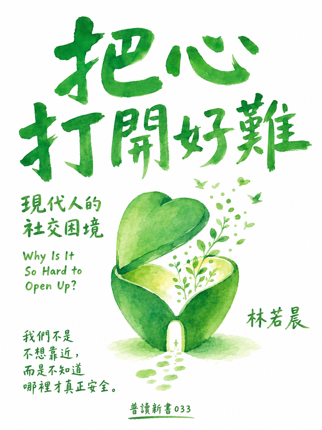 033_普讀新書