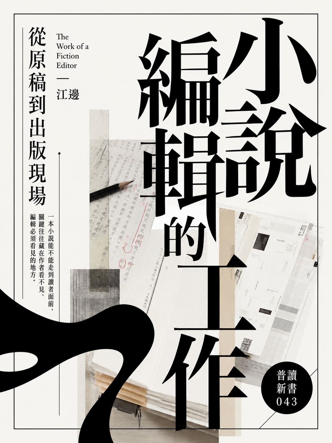 043_普讀新書