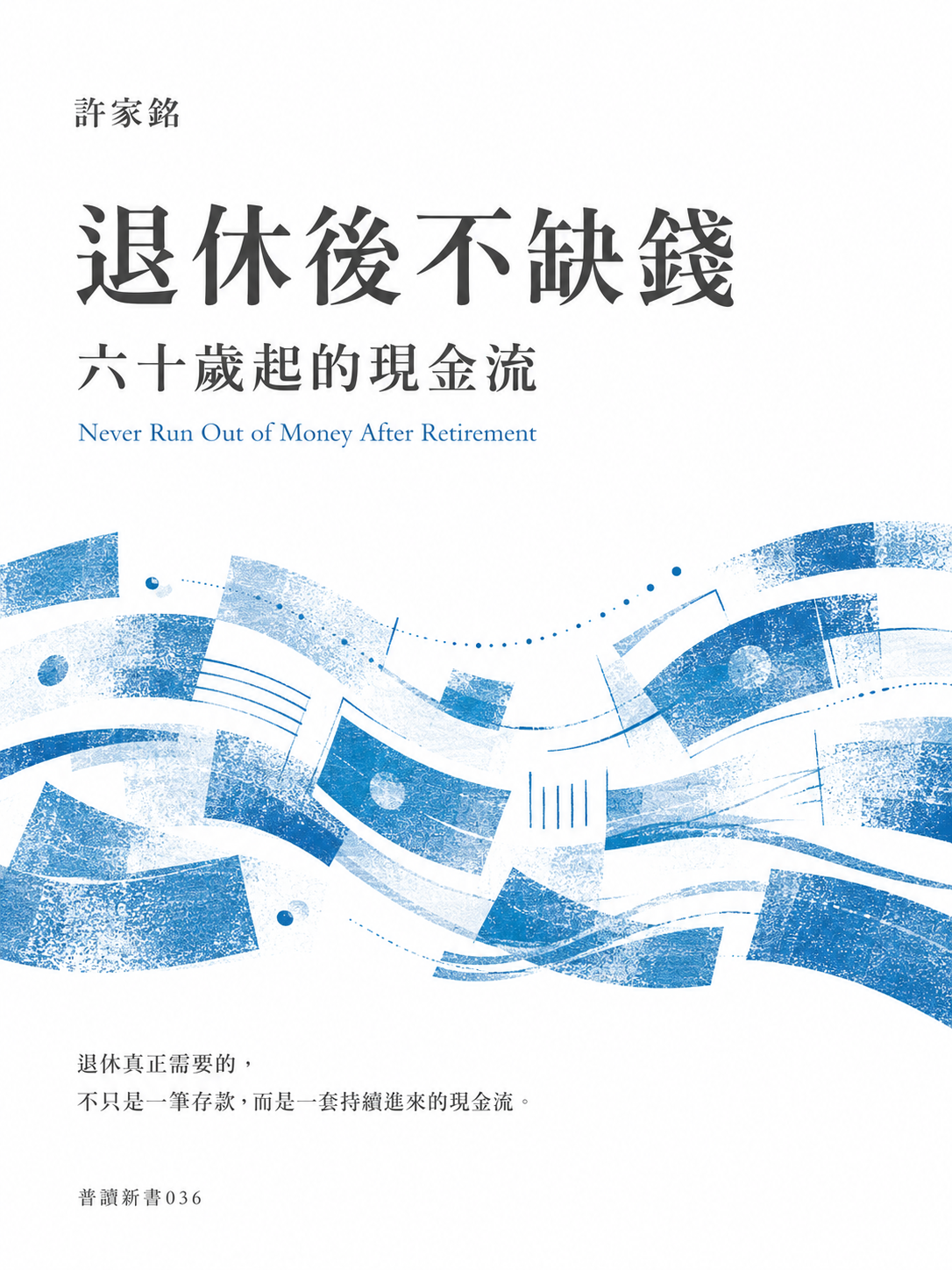 036_普讀新書