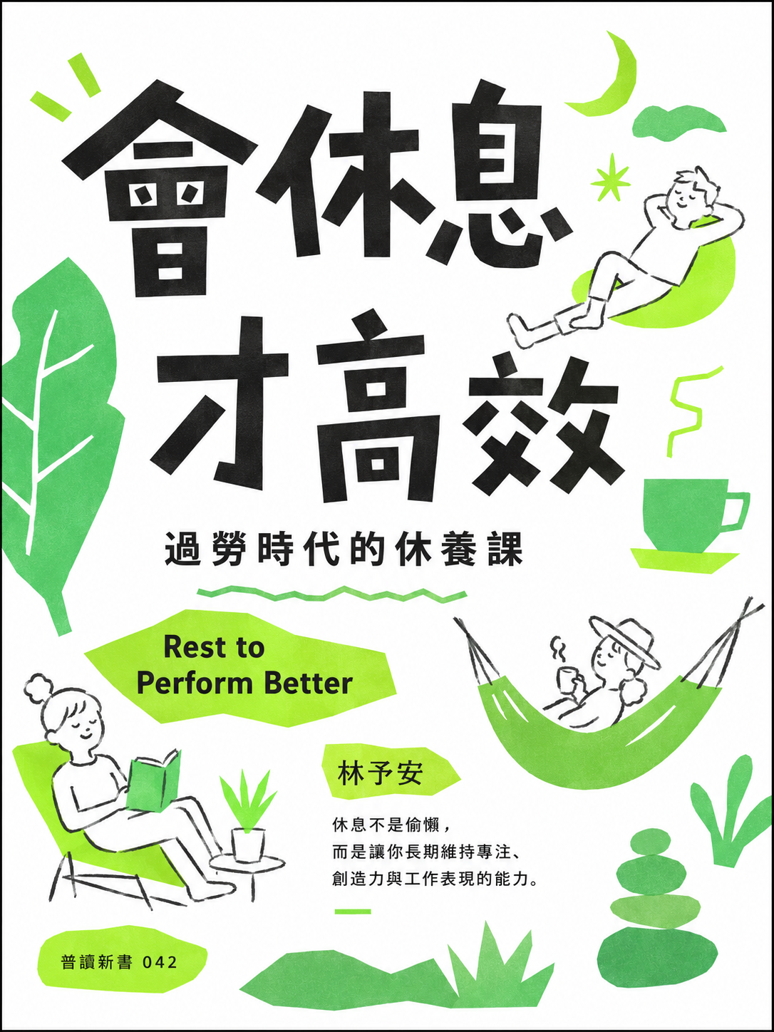 042_普讀新書