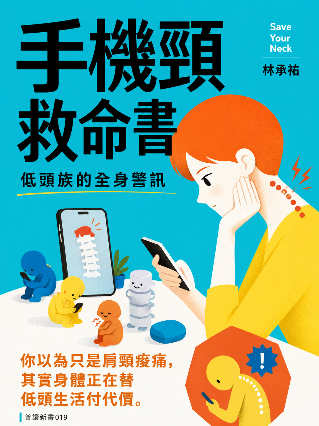 019_普讀新書