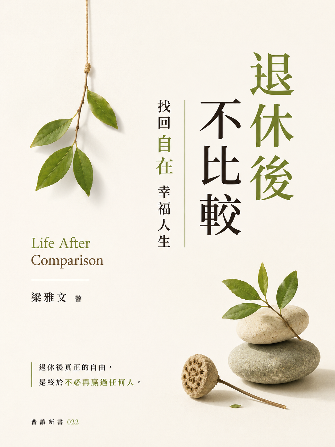 022_普讀新書