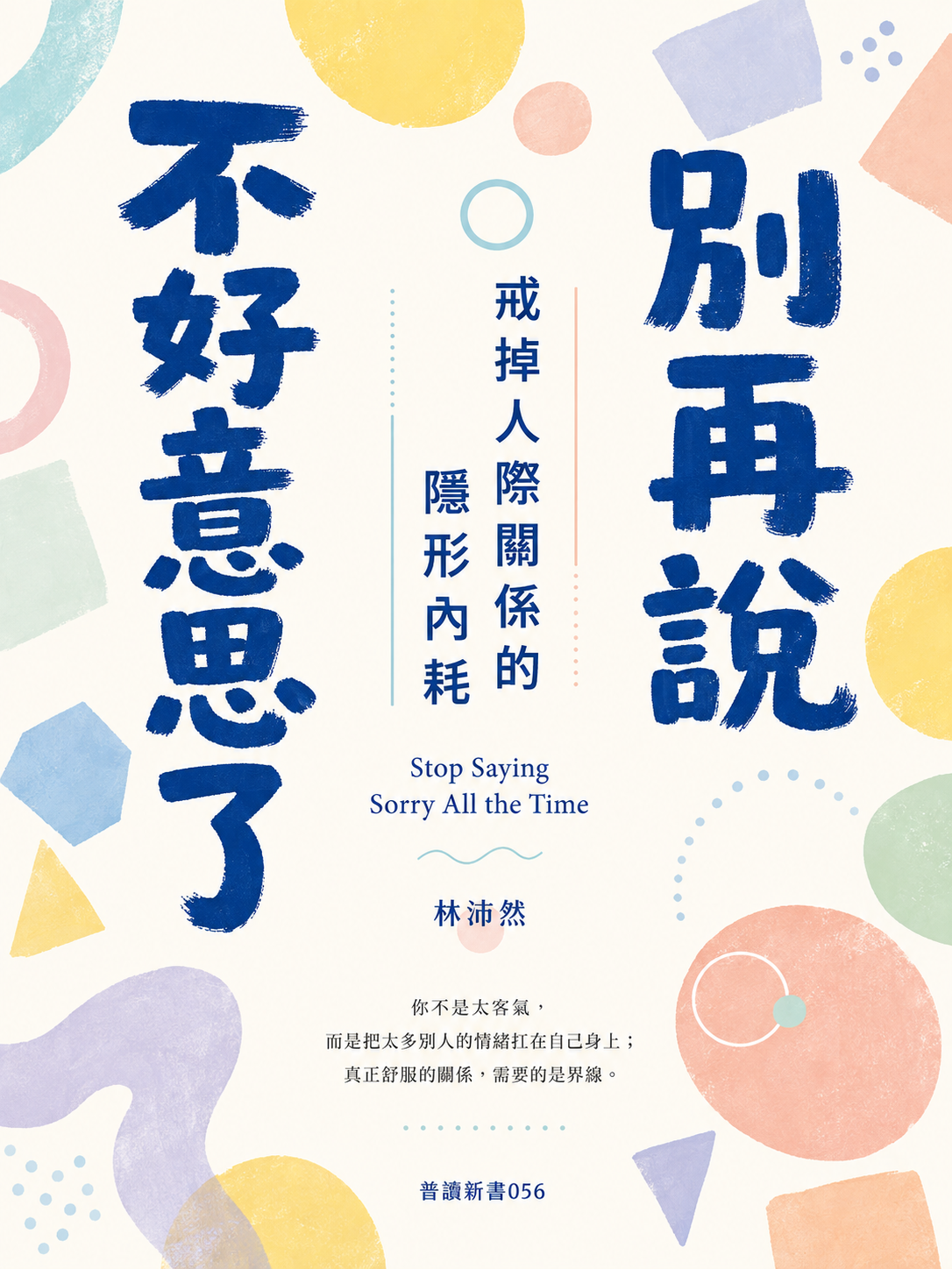 056_普讀新書