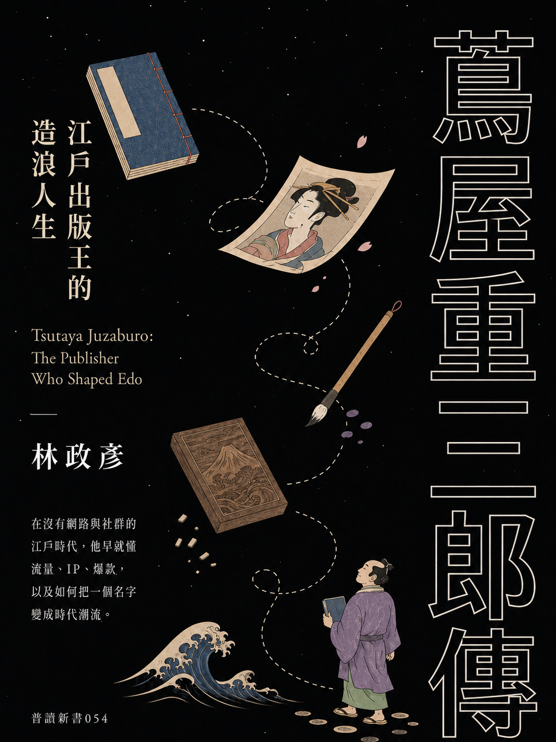 054_普讀新書