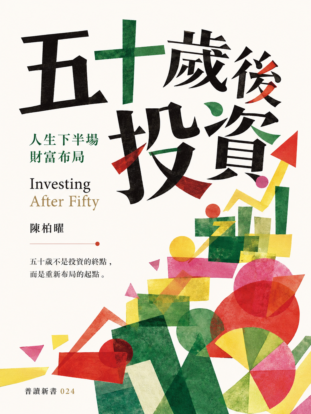 024_普讀新書