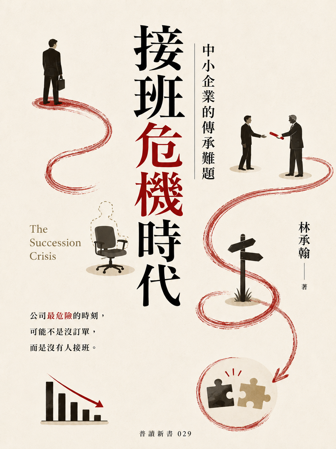 029_普讀新書