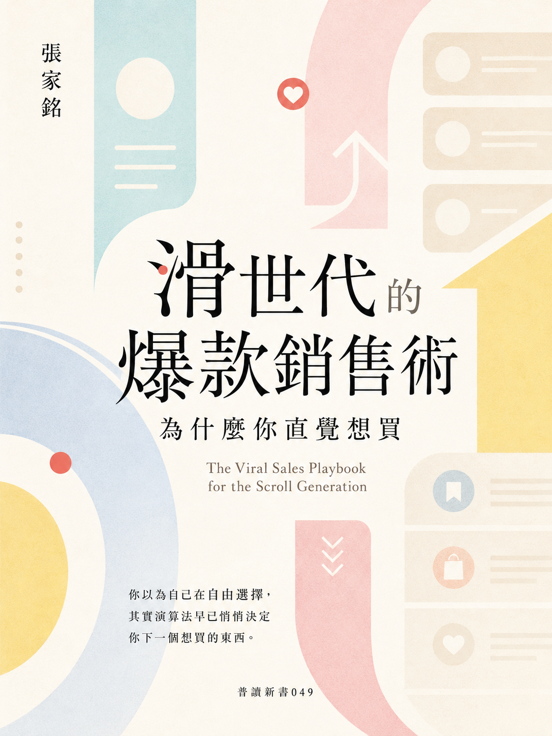 049_普讀新書