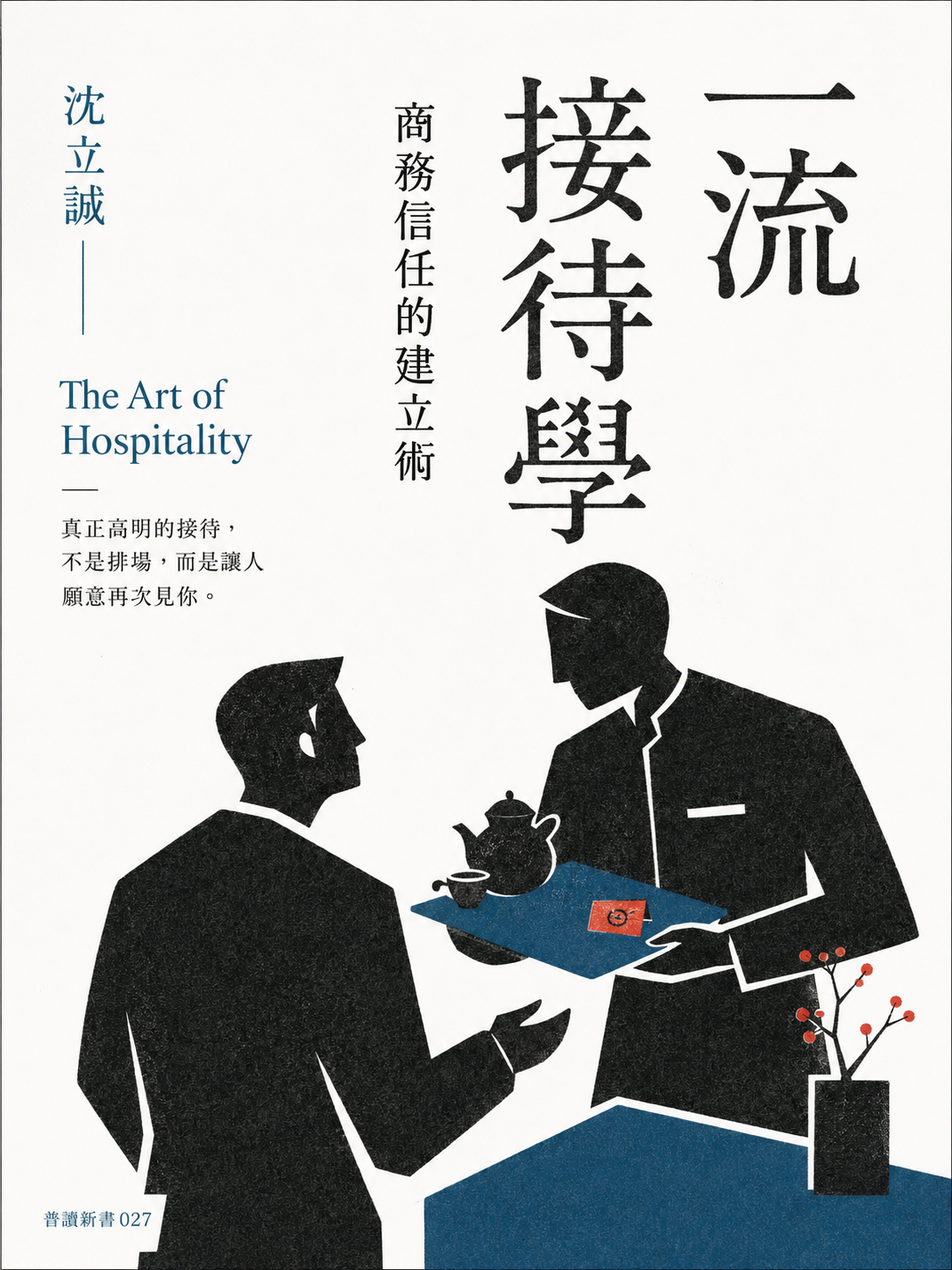027_普讀新書