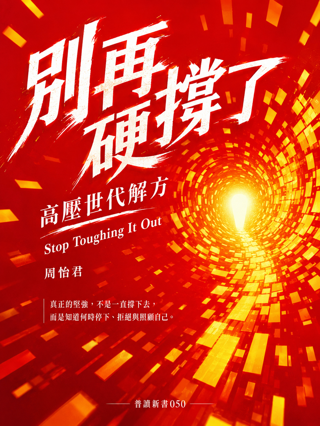 050_普讀新書