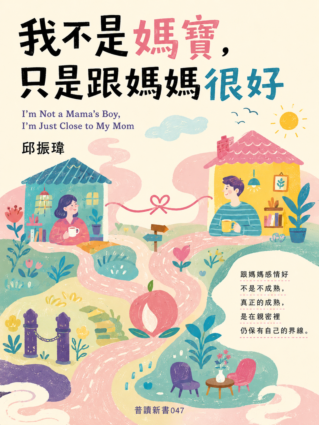 047_普讀新書