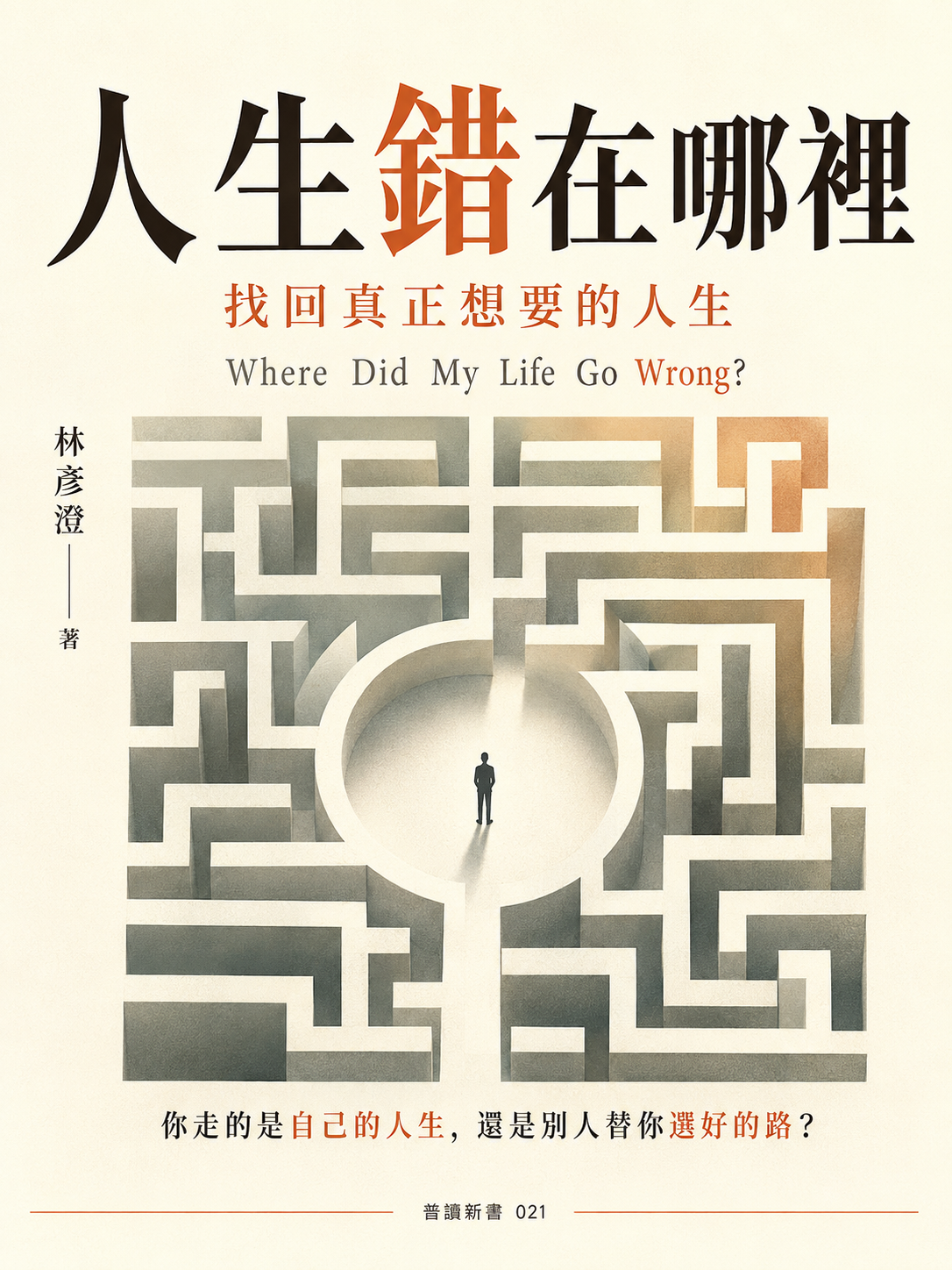 021_普讀新書