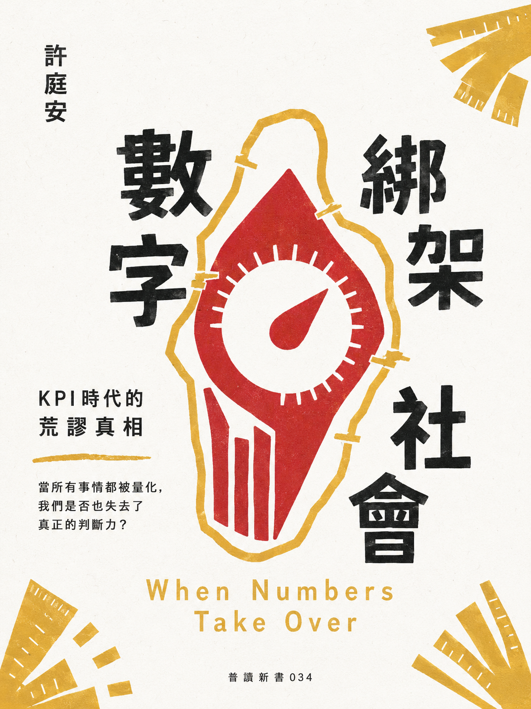 034_普讀新書