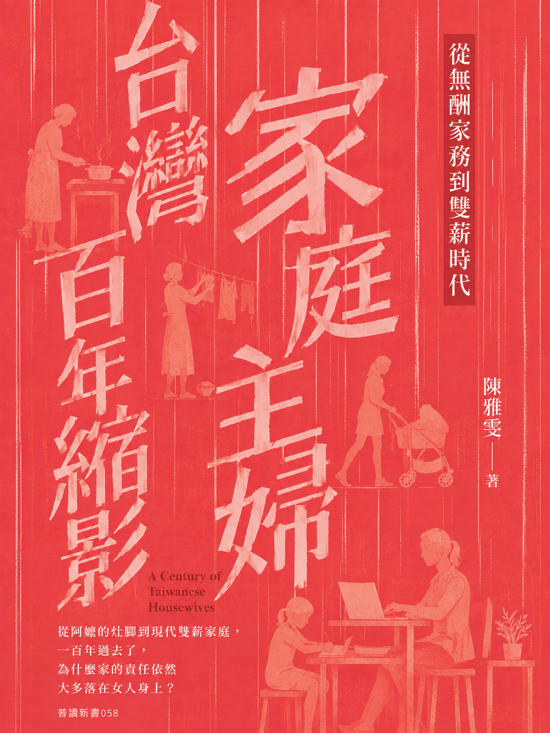 058_普讀新書