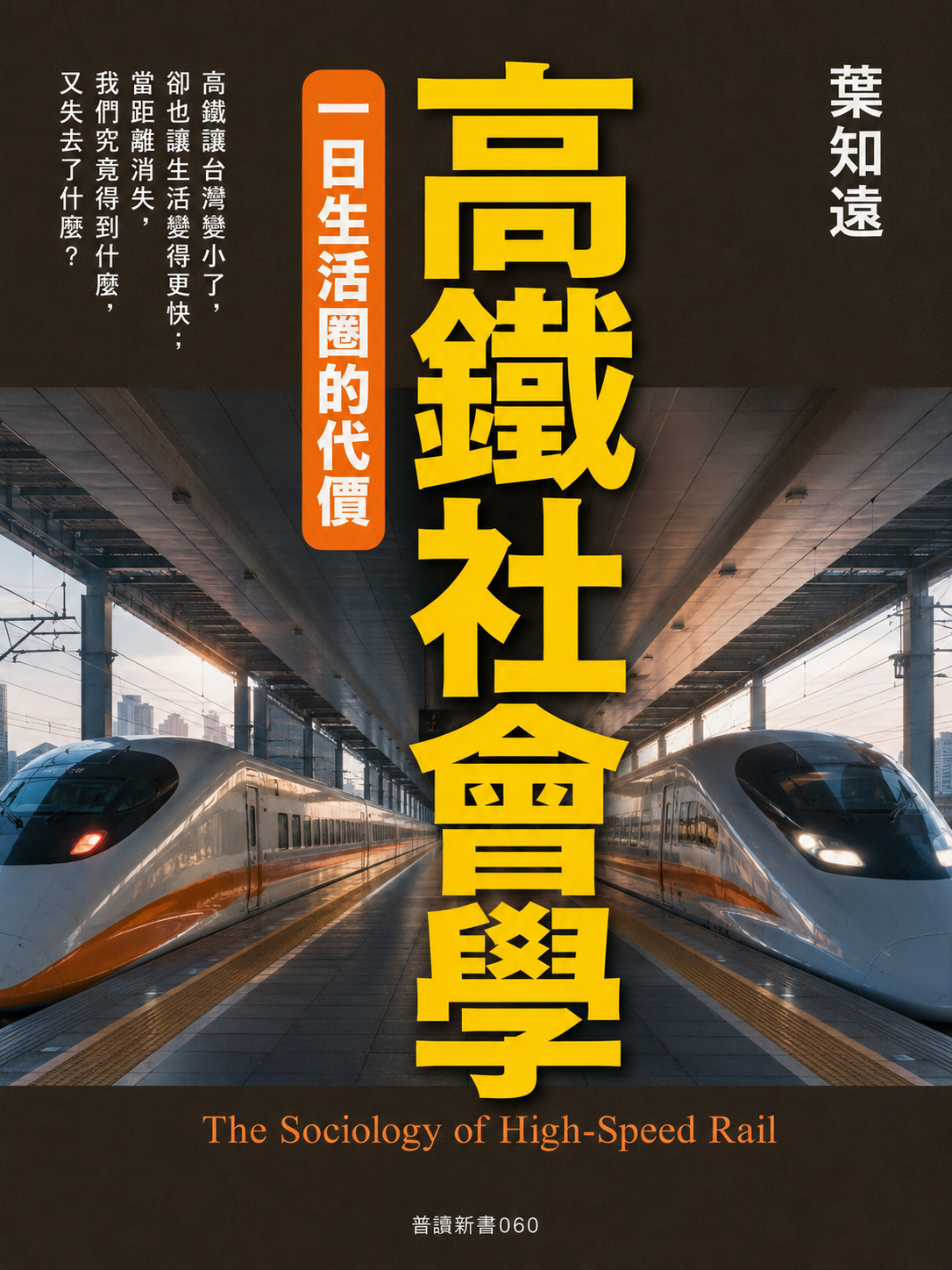060_普讀新書