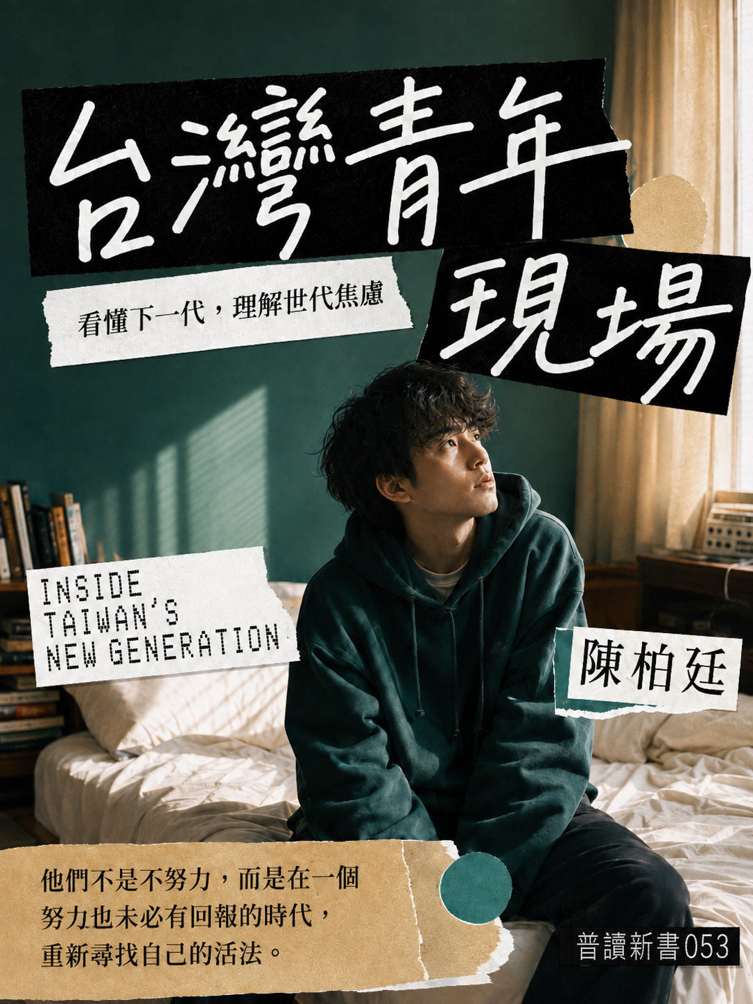 053_普讀新書