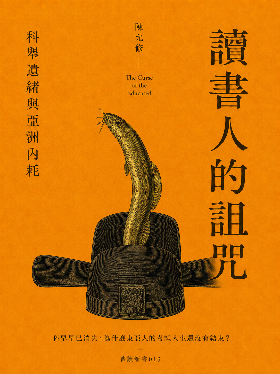 013_普讀新書