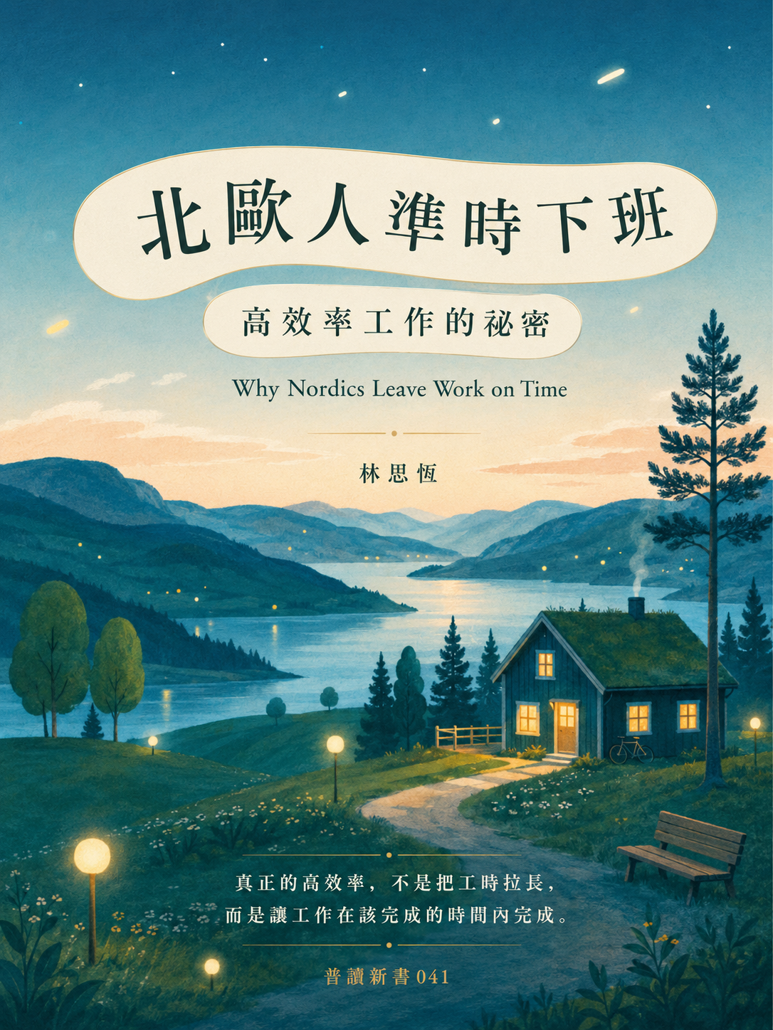 041_普讀新書