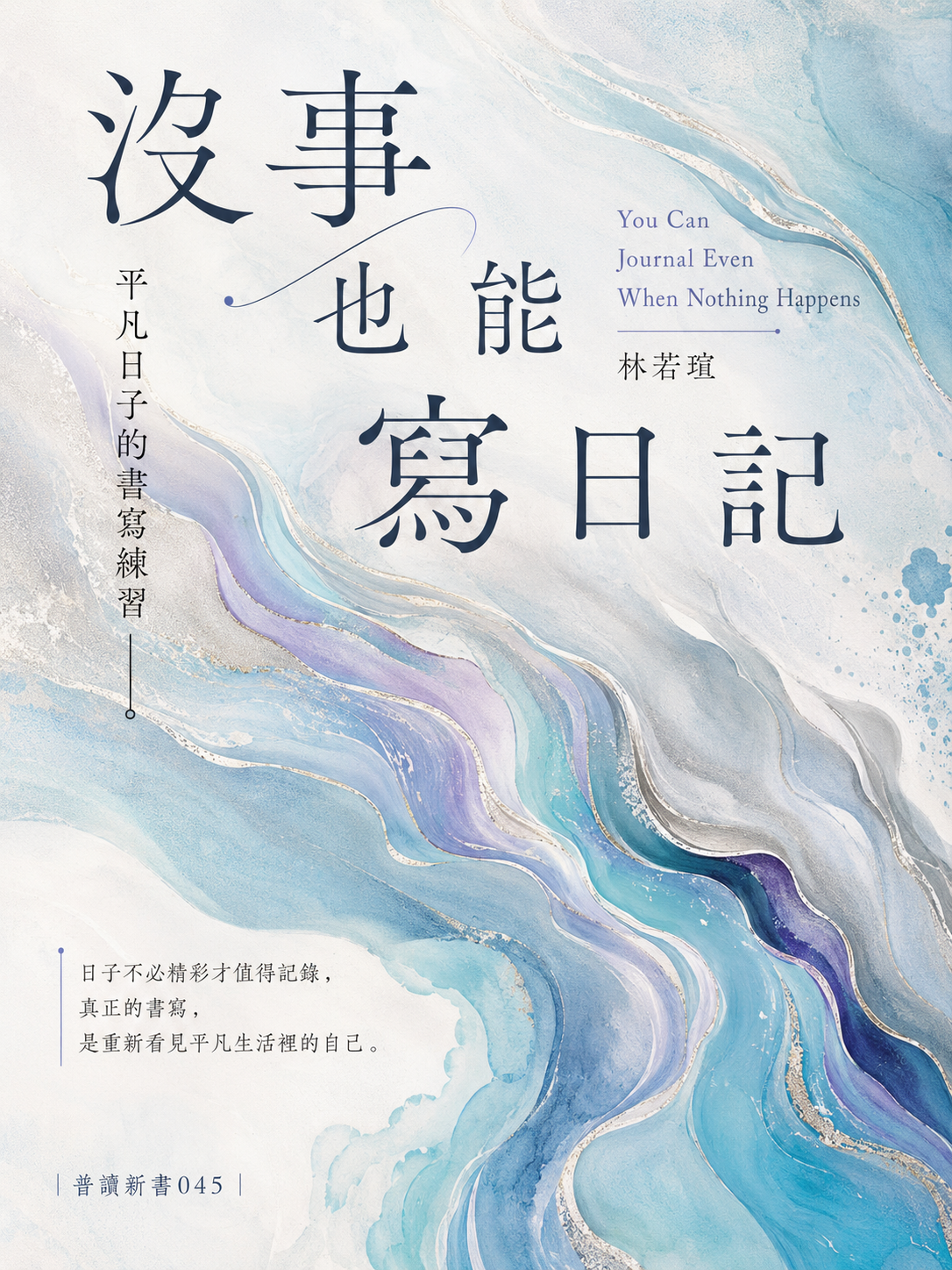 045_普讀新書