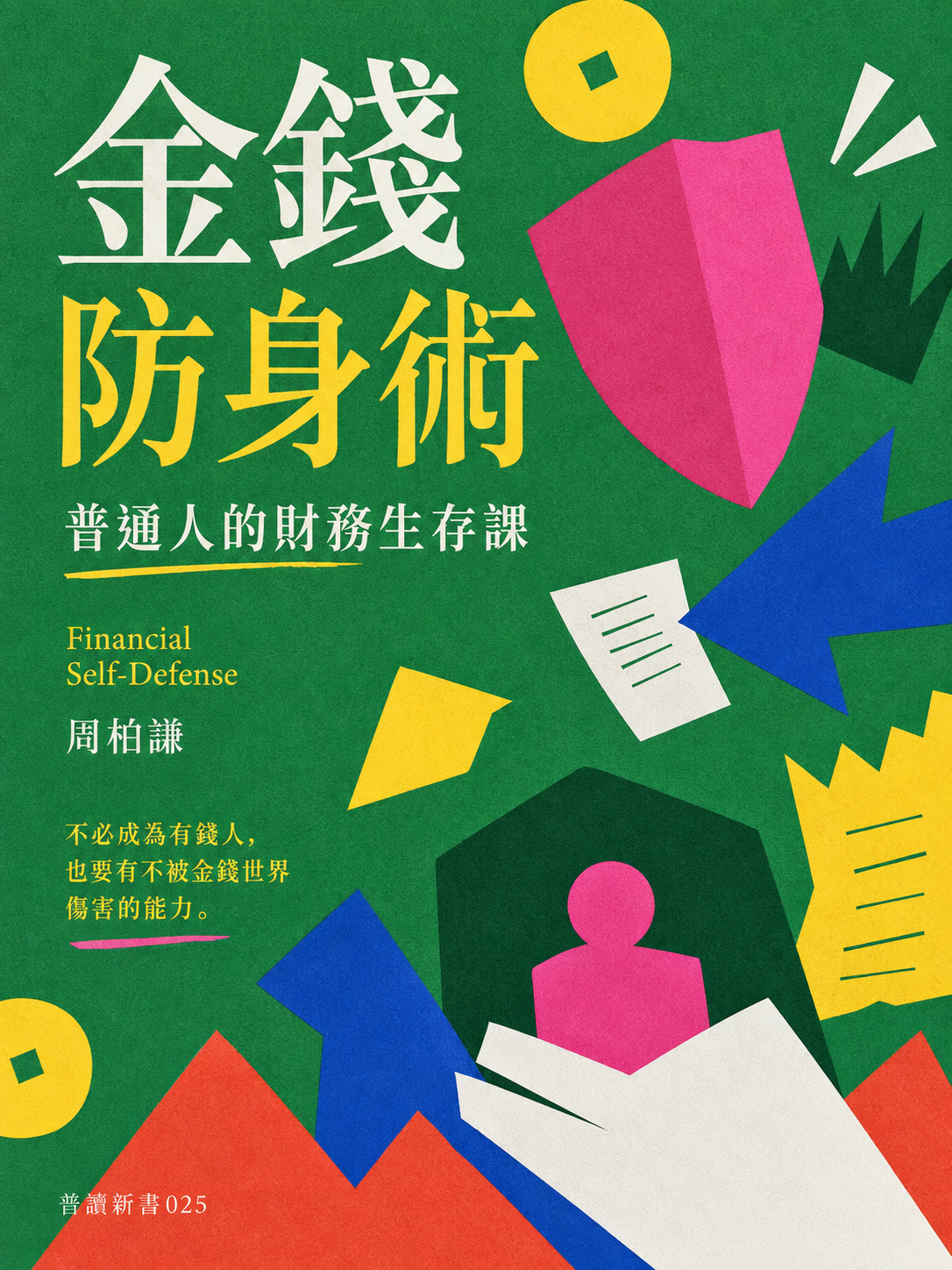 025_普讀新書