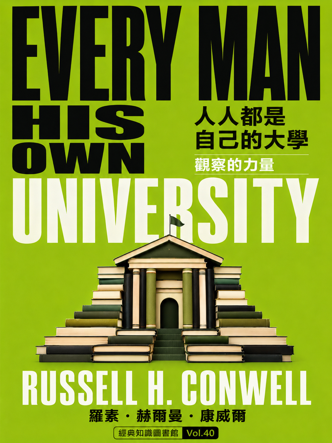 040_經典知識圖書館