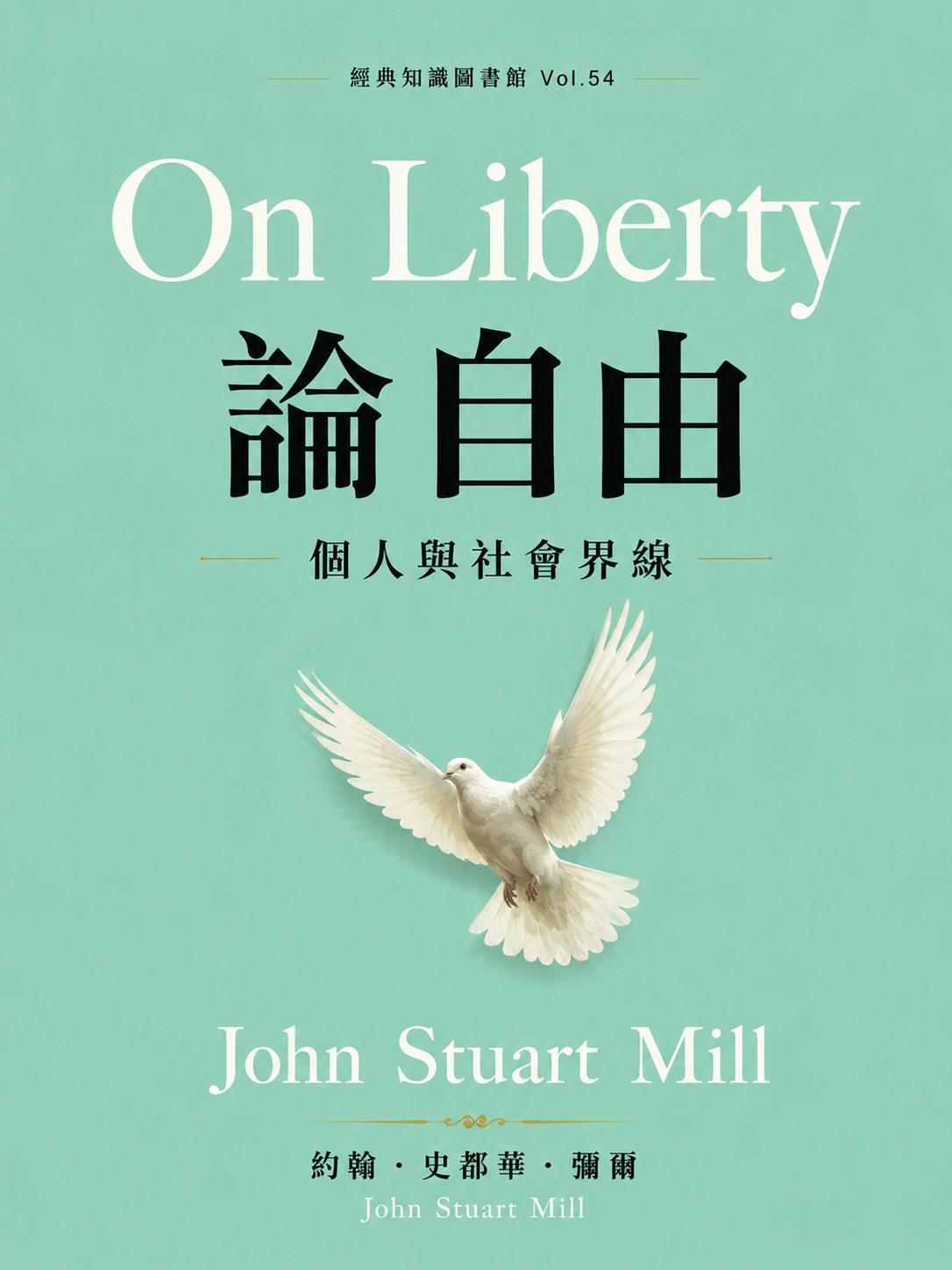 054_經典知識圖書館