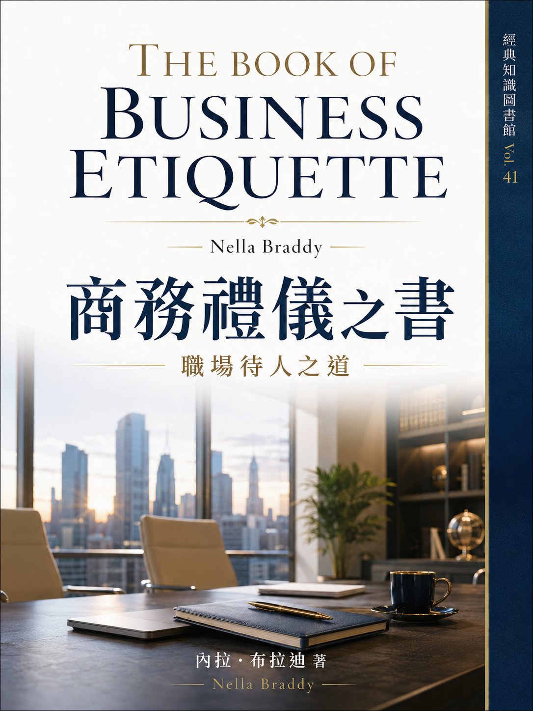 041_經典知識圖書館