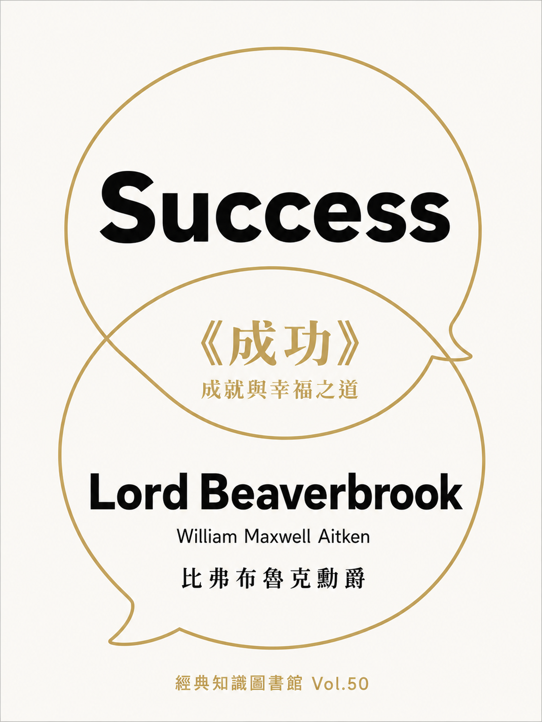 050_經典知識圖書館